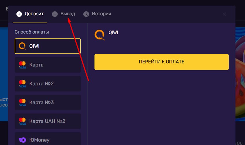 Кнопка вывода